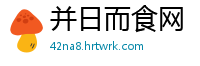 并日而食网